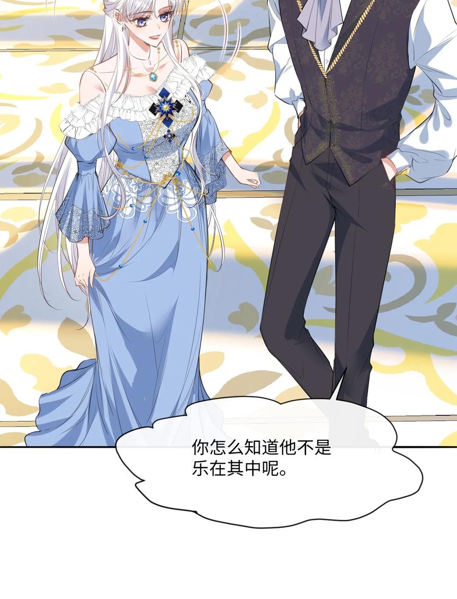 《伯爵的舔狗日记》二十六话 乐在其中 第38页