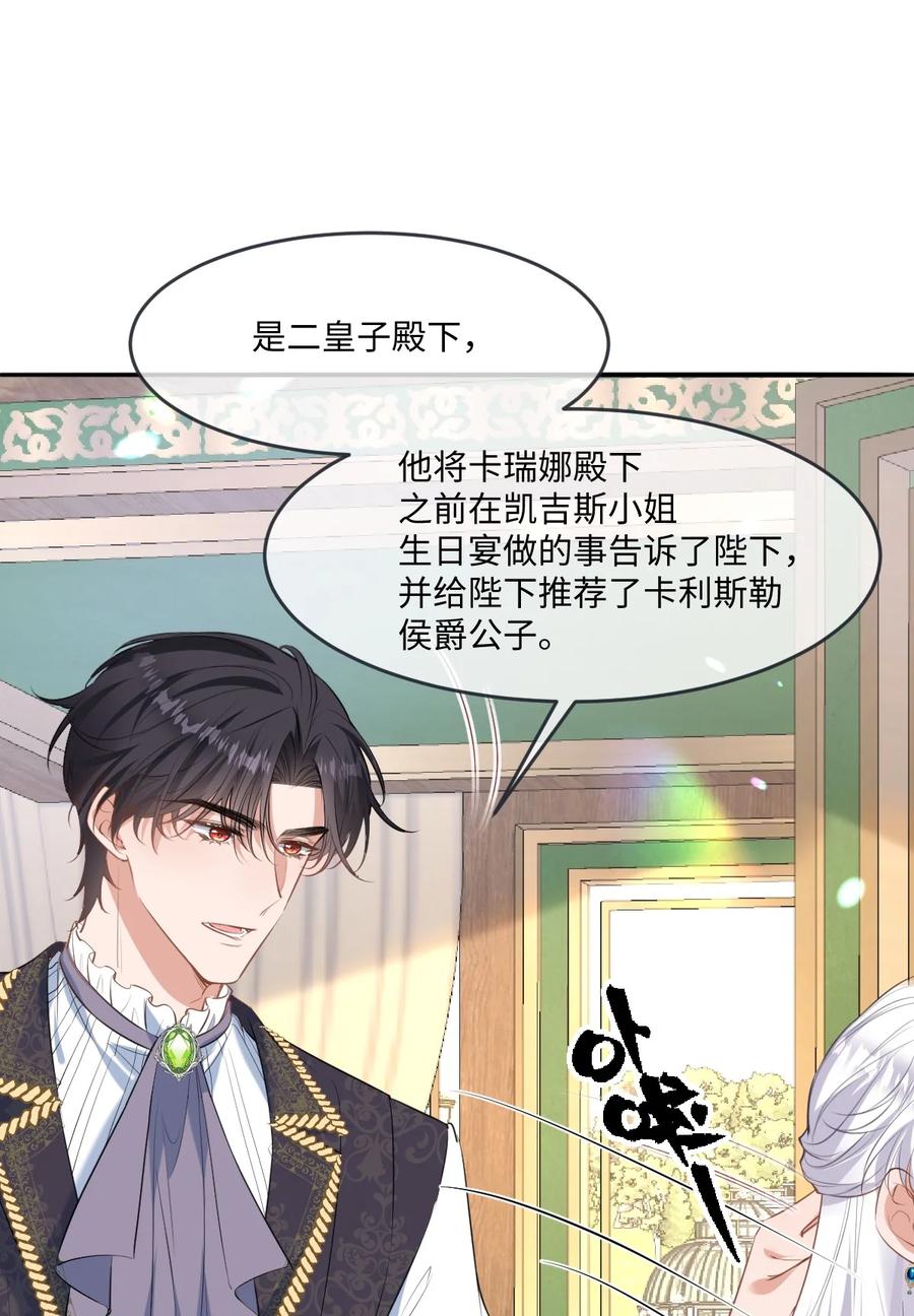 《伯爵的舔狗日记》二十六话 乐在其中 第30页