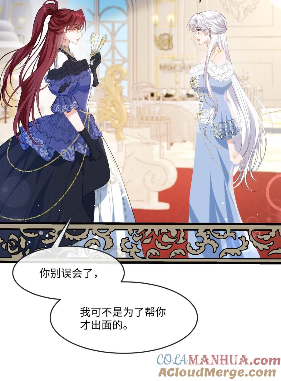 《伯爵的舔狗日记》二十六话 乐在其中 第49页