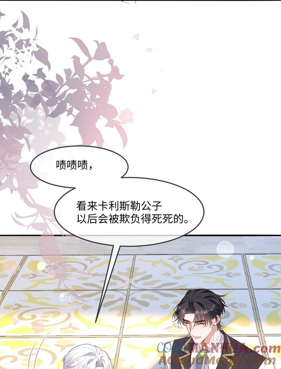 《伯爵的舔狗日记》二十六话 乐在其中 第37页