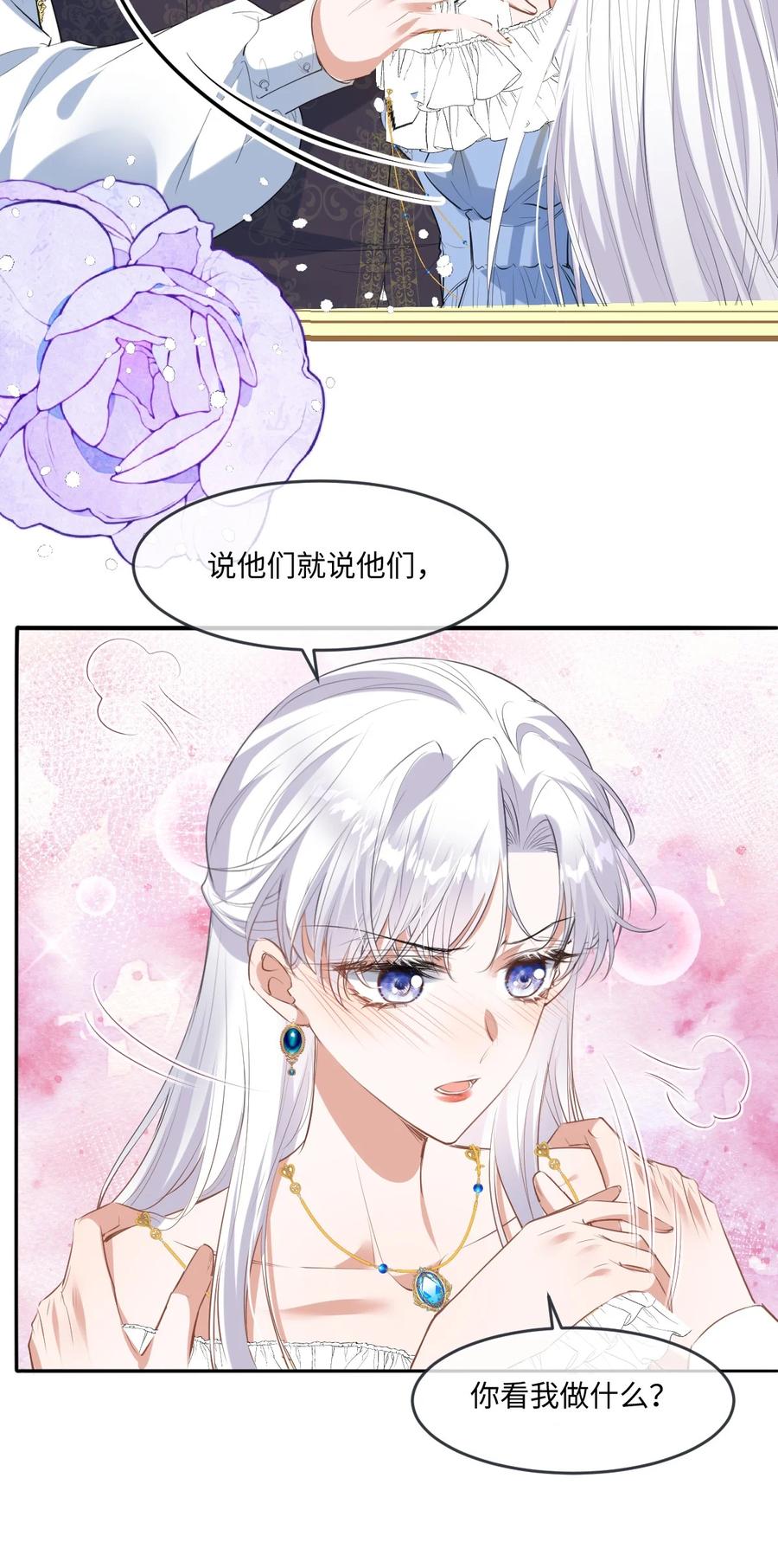 《伯爵的舔狗日记》二十六话 乐在其中 第42页