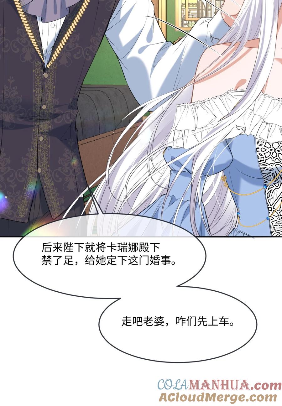 《伯爵的舔狗日记》二十六话 乐在其中 第31页