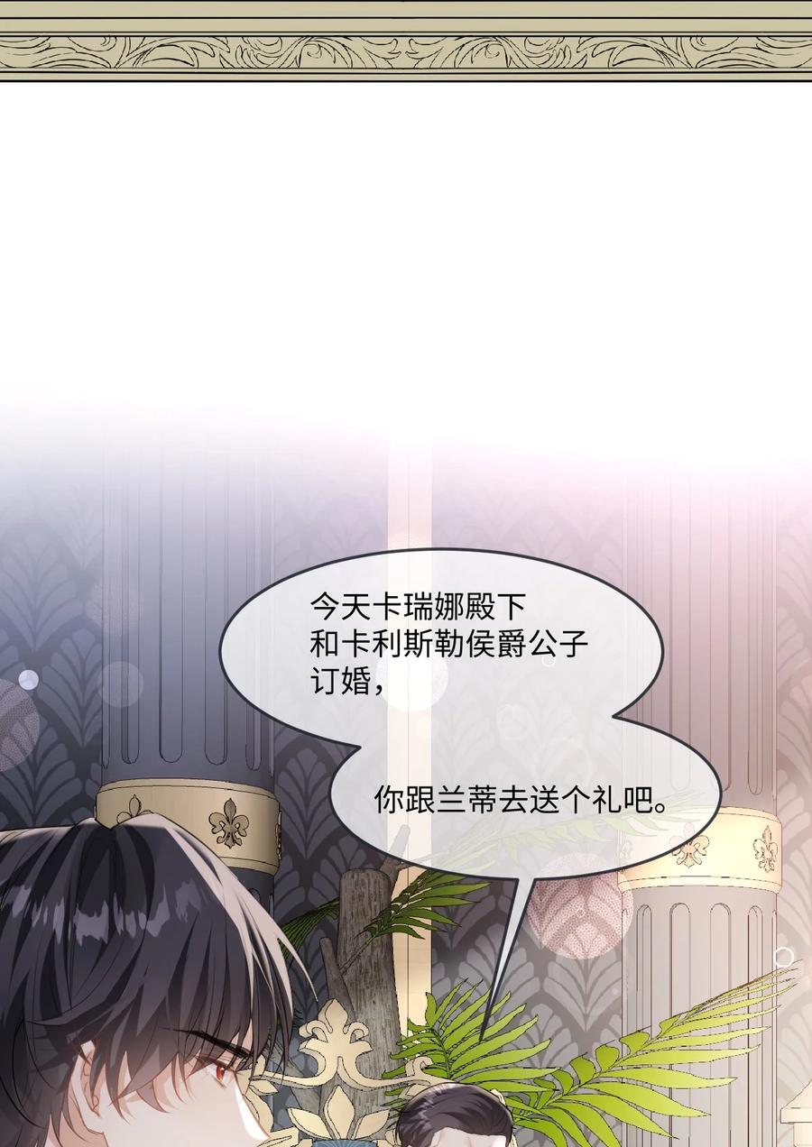 《伯爵的舔狗日记》二十六话 乐在其中 第11页