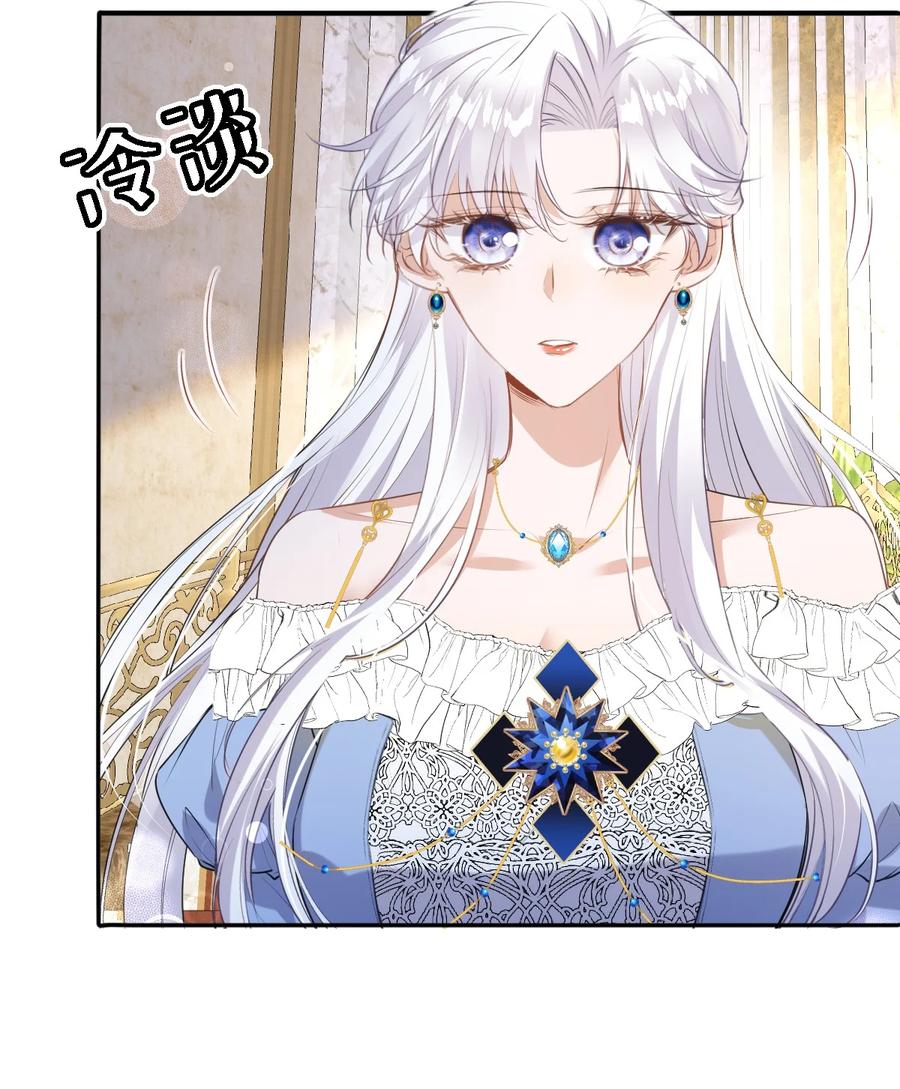 《伯爵的舔狗日记》二十六话 乐在其中 第3页