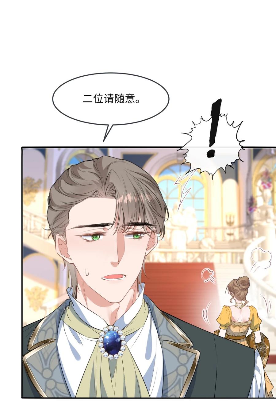 《伯爵的舔狗日记》二十六话 乐在其中 第35页