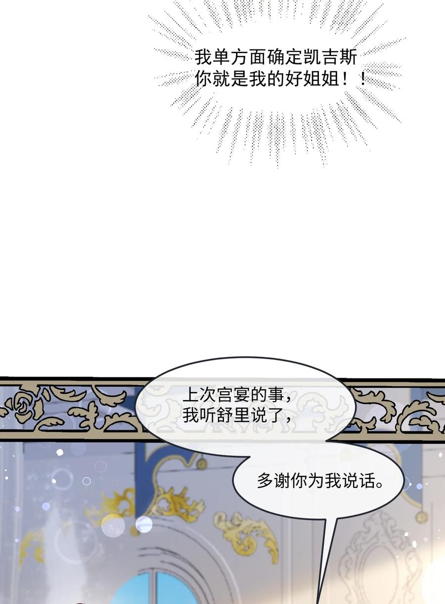 《伯爵的舔狗日记》二十六话 乐在其中 第48页