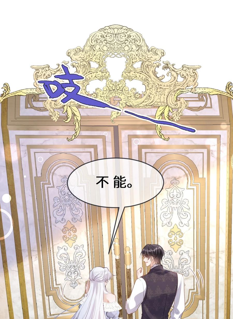 《伯爵的舔狗日记》二十六话 乐在其中 第5页