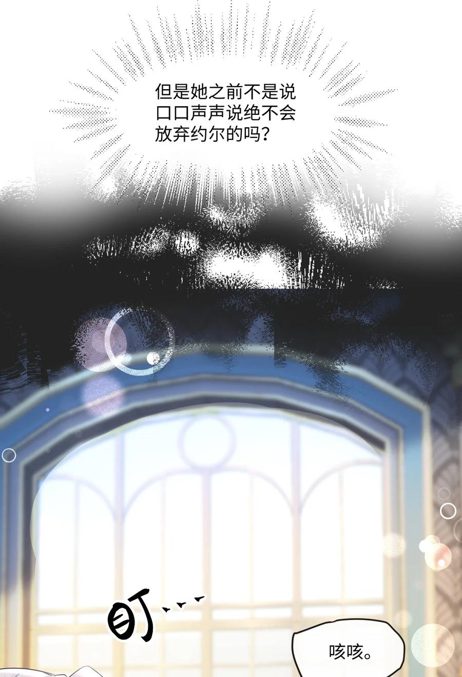 《伯爵的舔狗日记》二十六话 乐在其中 第14页
