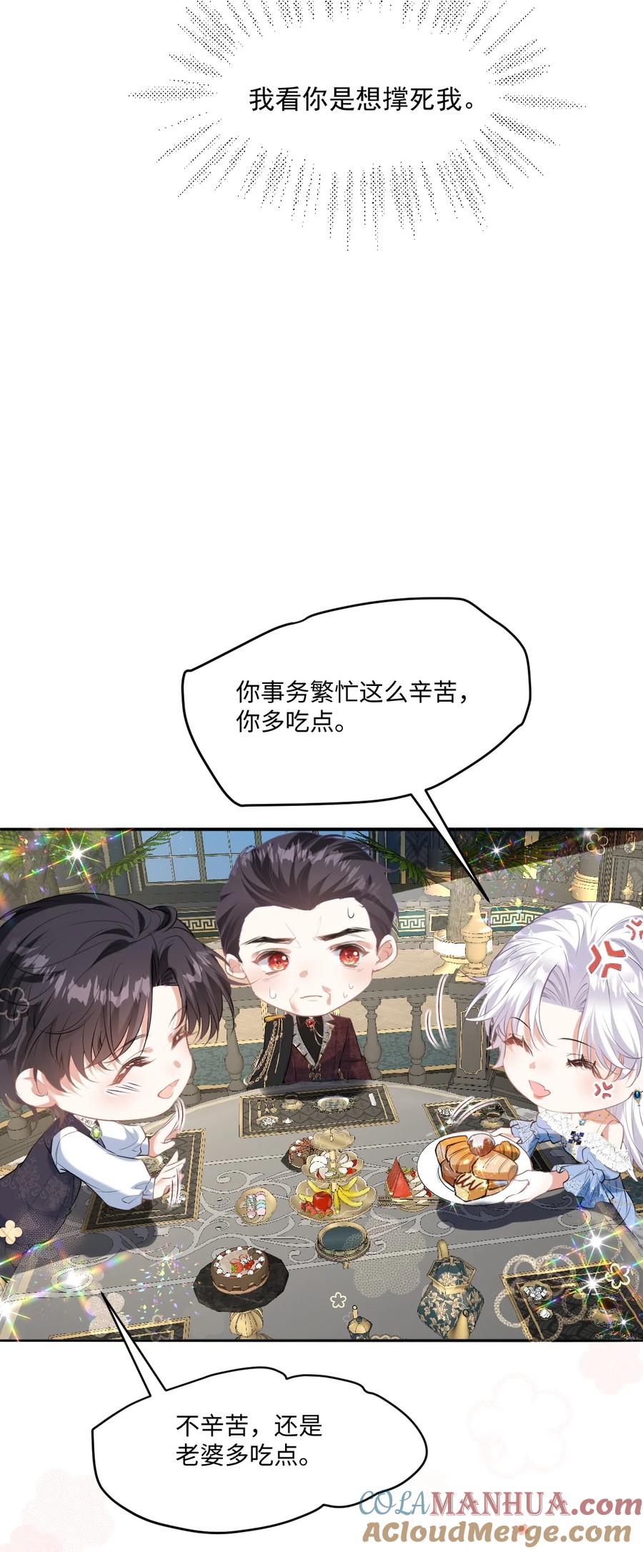 《伯爵的舔狗日记》二十六话 乐在其中 第19页