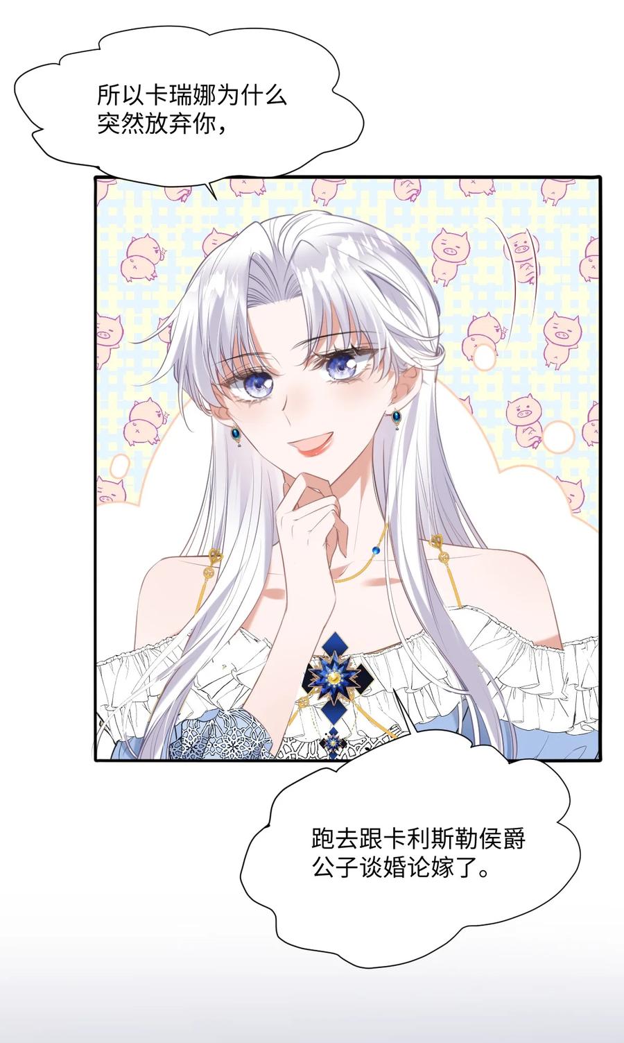 《伯爵的舔狗日记》二十六话 乐在其中 第24页