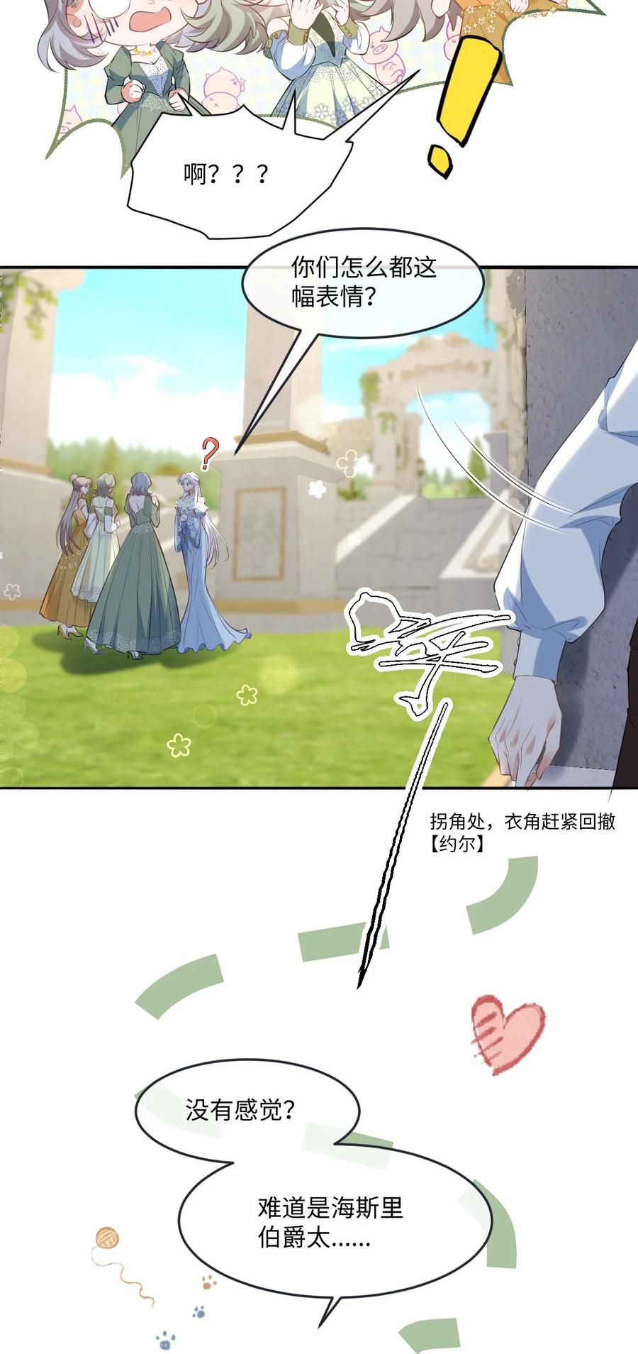 《伯爵的舔狗日记》二十七话 要不要我也教教你啊 第28页
