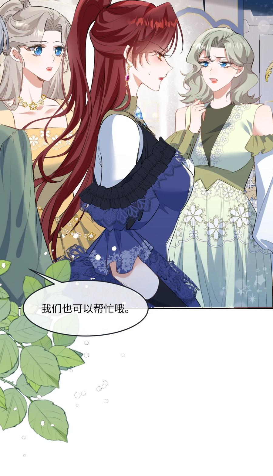 《伯爵的舔狗日记》二十七话 要不要我也教教你啊 第16页