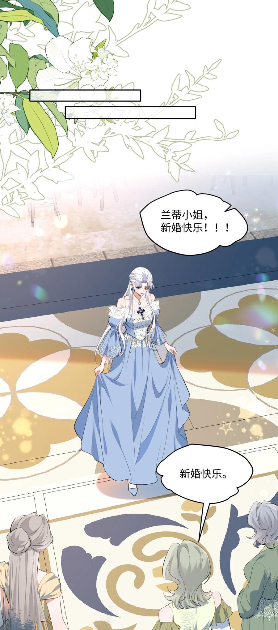 《伯爵的舔狗日记》二十七话 要不要我也教教你啊 第18页