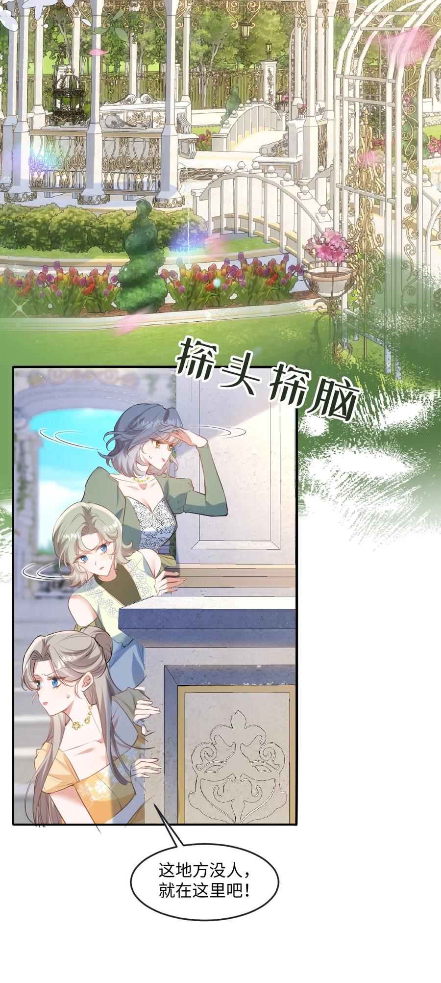 《伯爵的舔狗日记》二十七话 要不要我也教教你啊 第24页