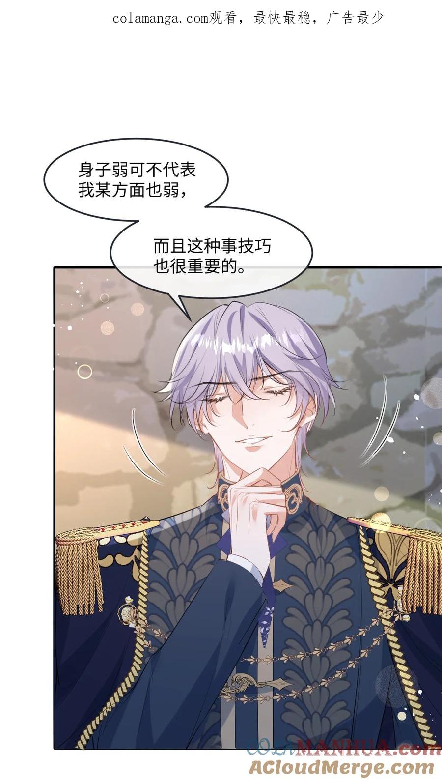 《伯爵的舔狗日记》二十七话 要不要我也教教你啊 第1页