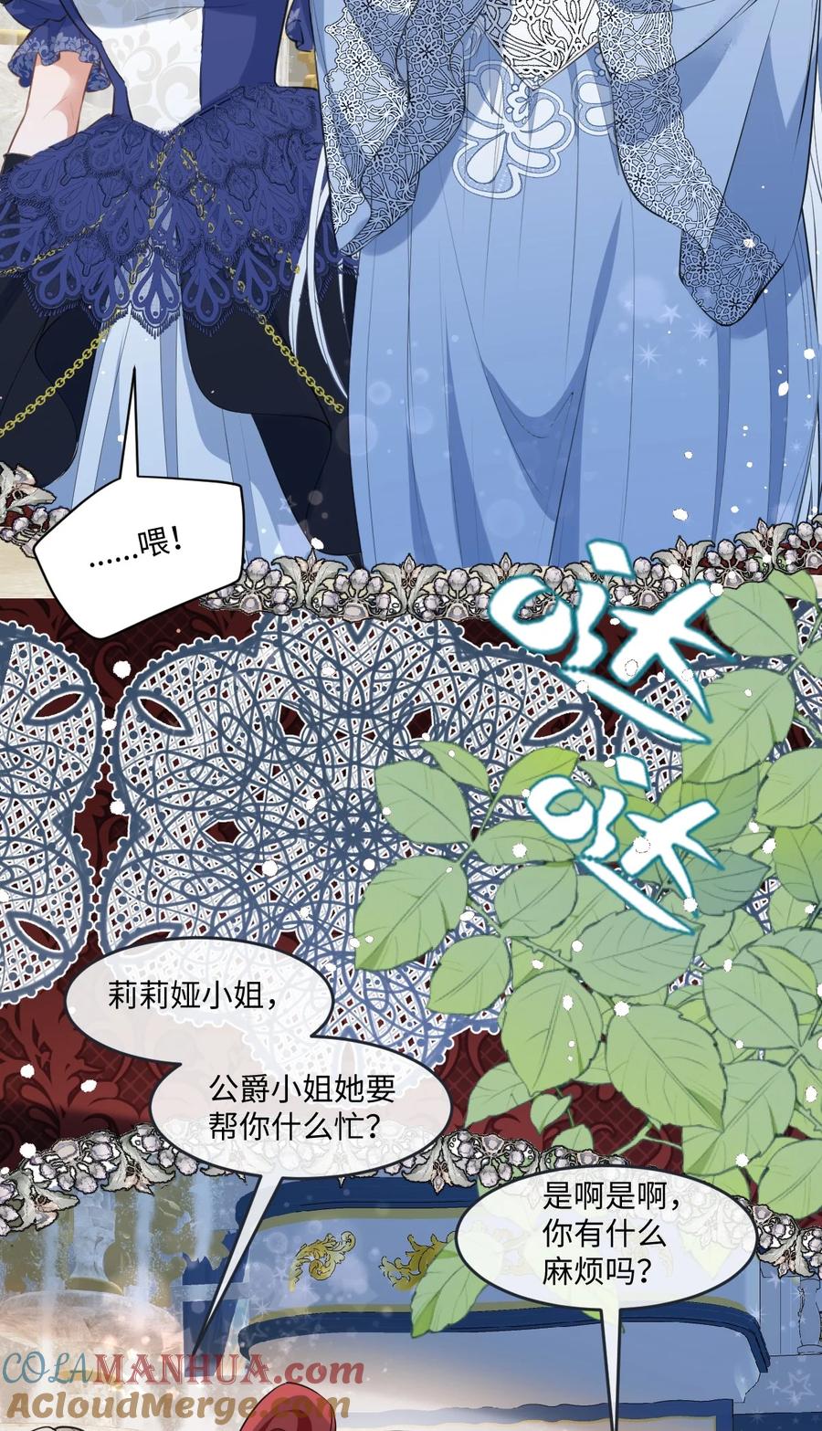《伯爵的舔狗日记》二十七话 要不要我也教教你啊 第15页