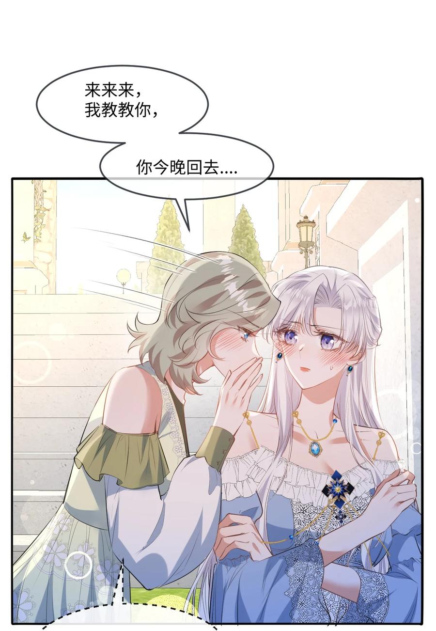 《伯爵的舔狗日记》二十七话 要不要我也教教你啊 第36页