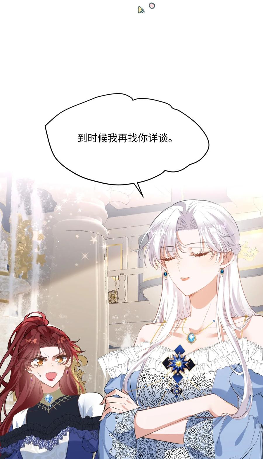 《伯爵的舔狗日记》二十七话 要不要我也教教你啊 第14页