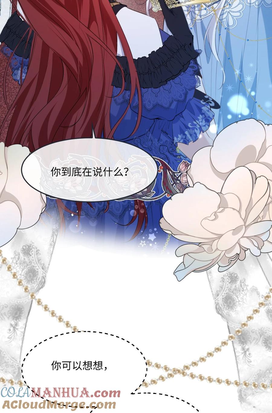 《伯爵的舔狗日记》二十七话 要不要我也教教你啊 第9页