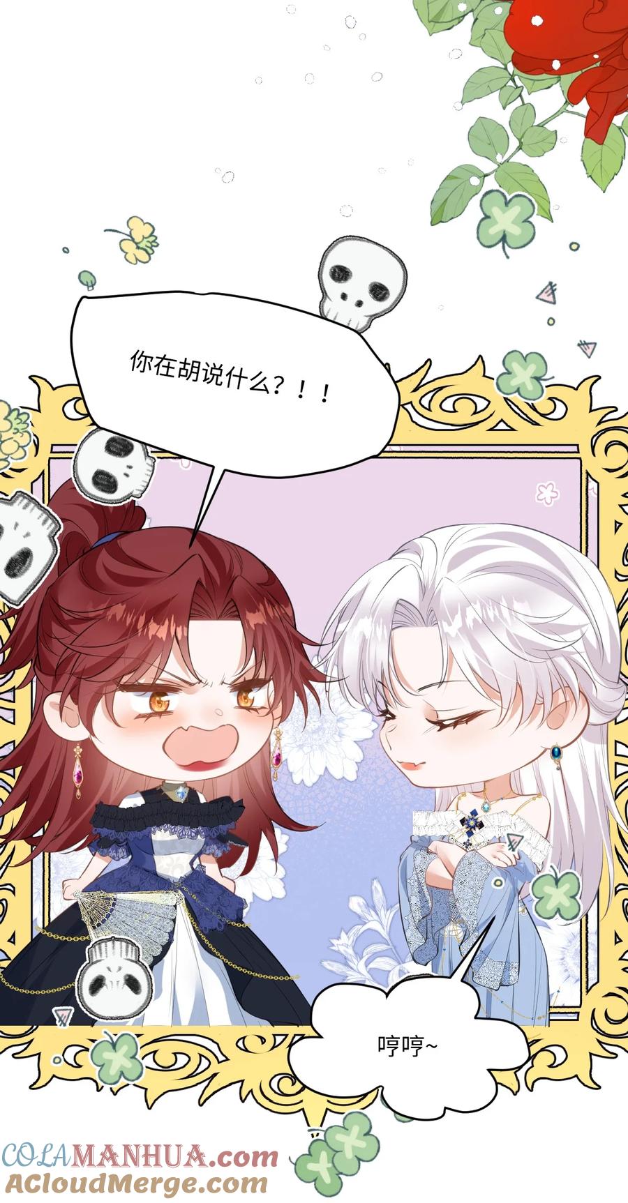 《伯爵的舔狗日记》二十七话 要不要我也教教你啊 第13页