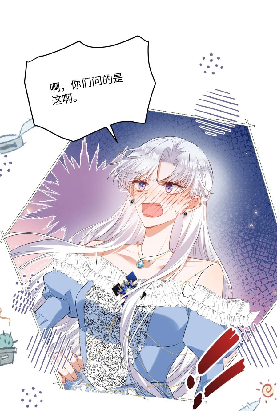 《伯爵的舔狗日记》二十七话 要不要我也教教你啊 第30页