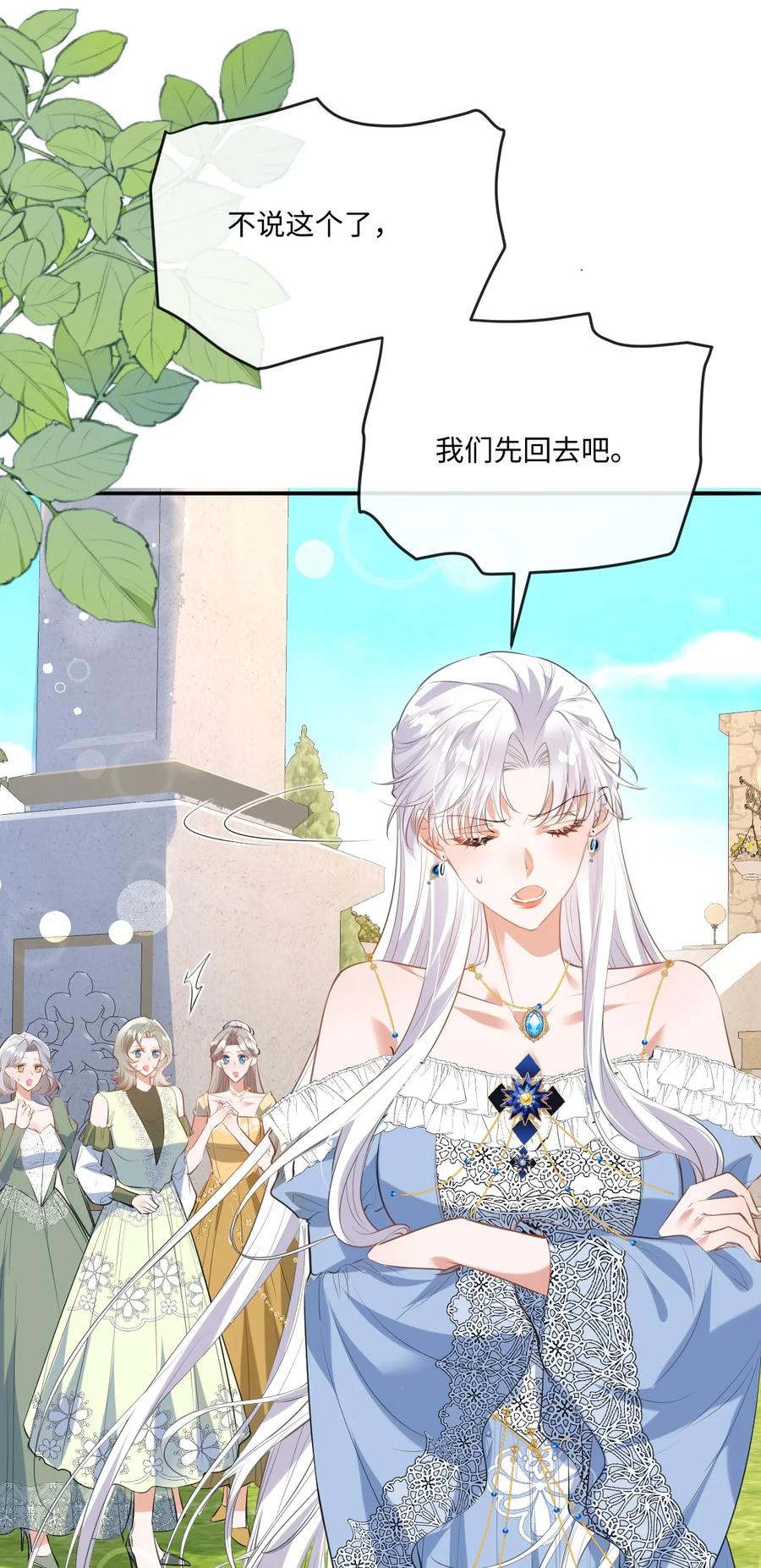 《伯爵的舔狗日记》二十七话 要不要我也教教你啊 第40页
