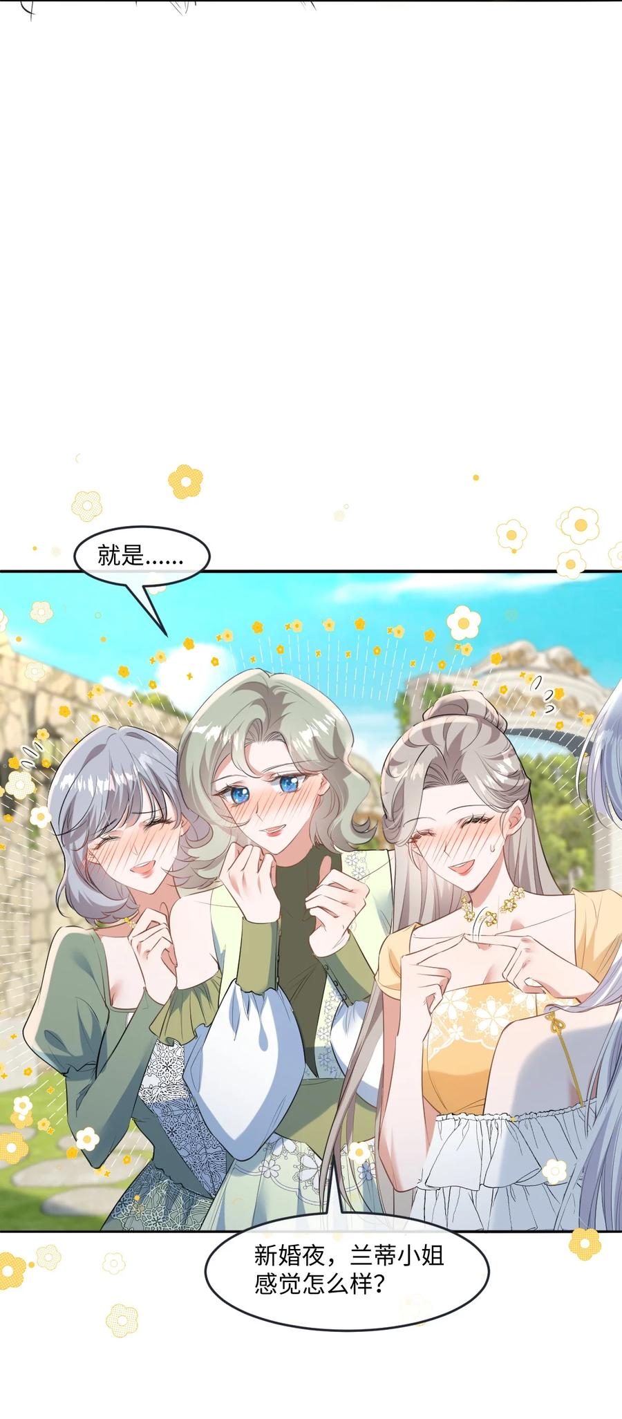 《伯爵的舔狗日记》二十七话 要不要我也教教你啊 第26页