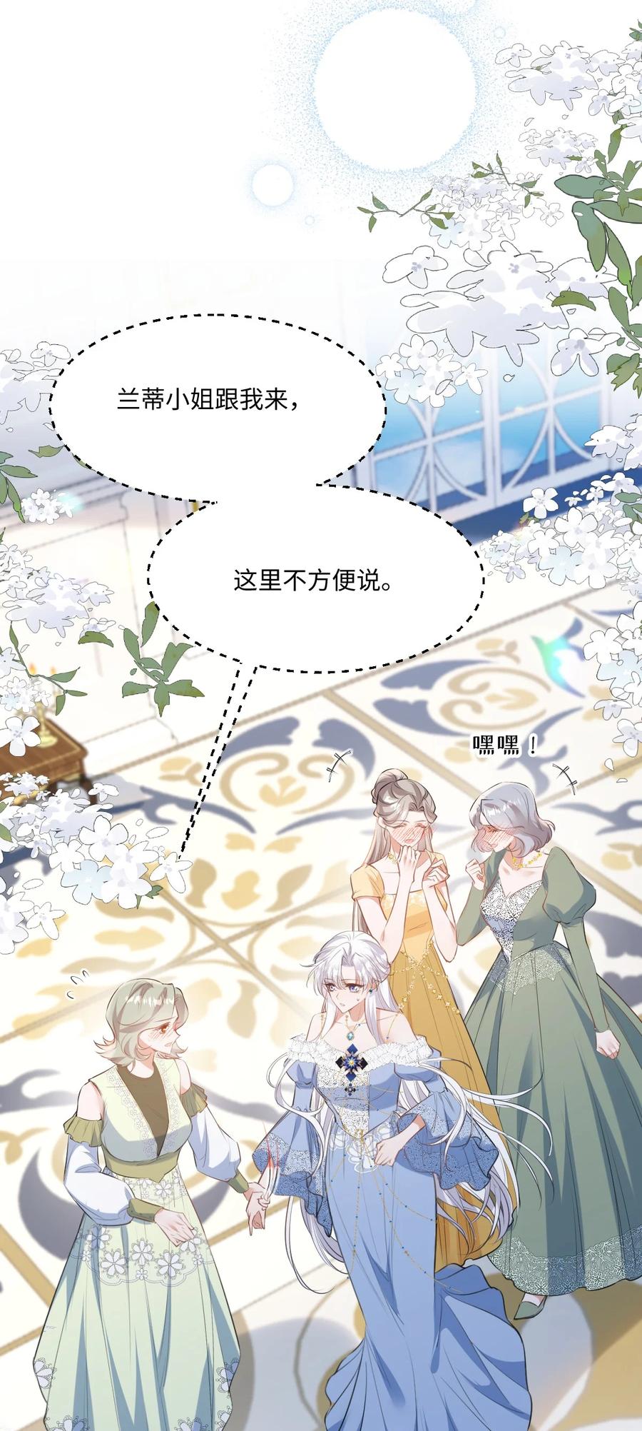 《伯爵的舔狗日记》二十七话 要不要我也教教你啊 第22页