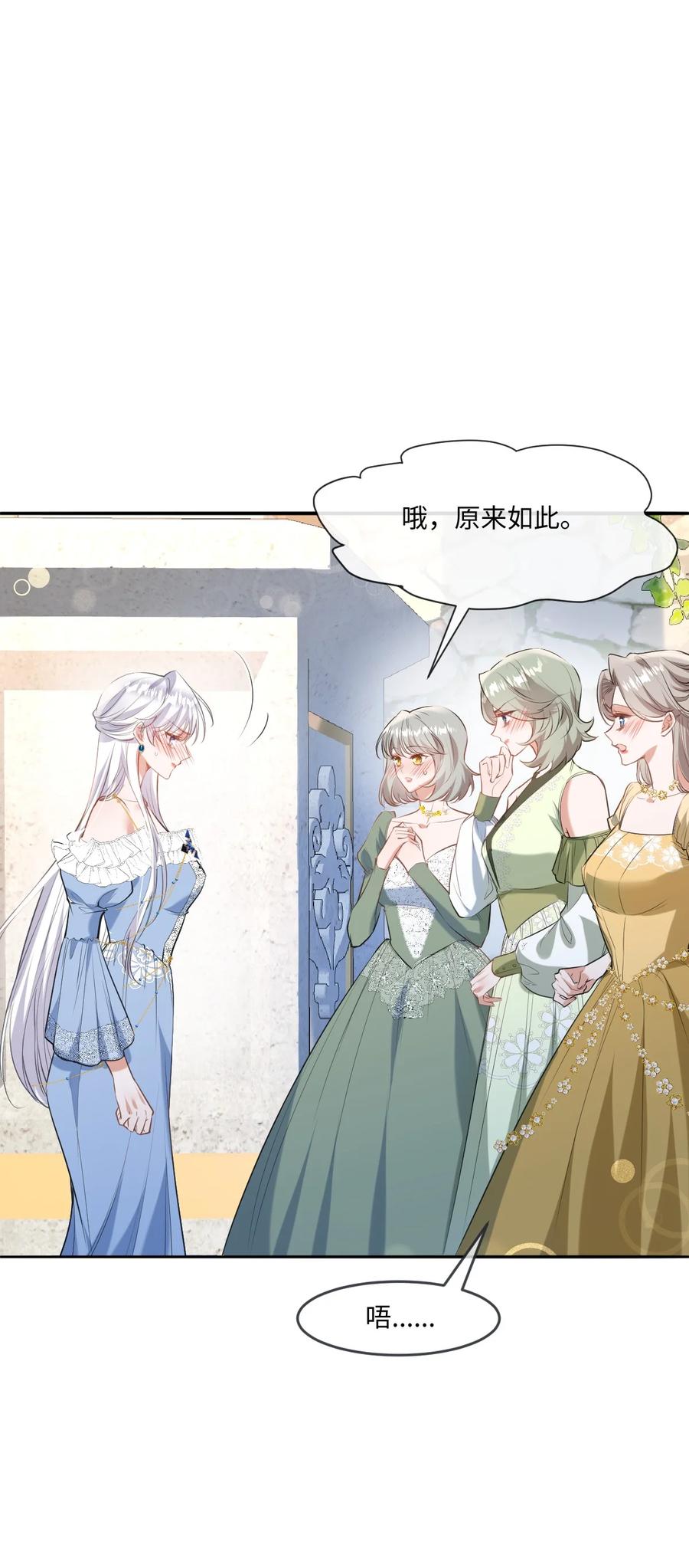 《伯爵的舔狗日记》二十七话 要不要我也教教你啊 第32页