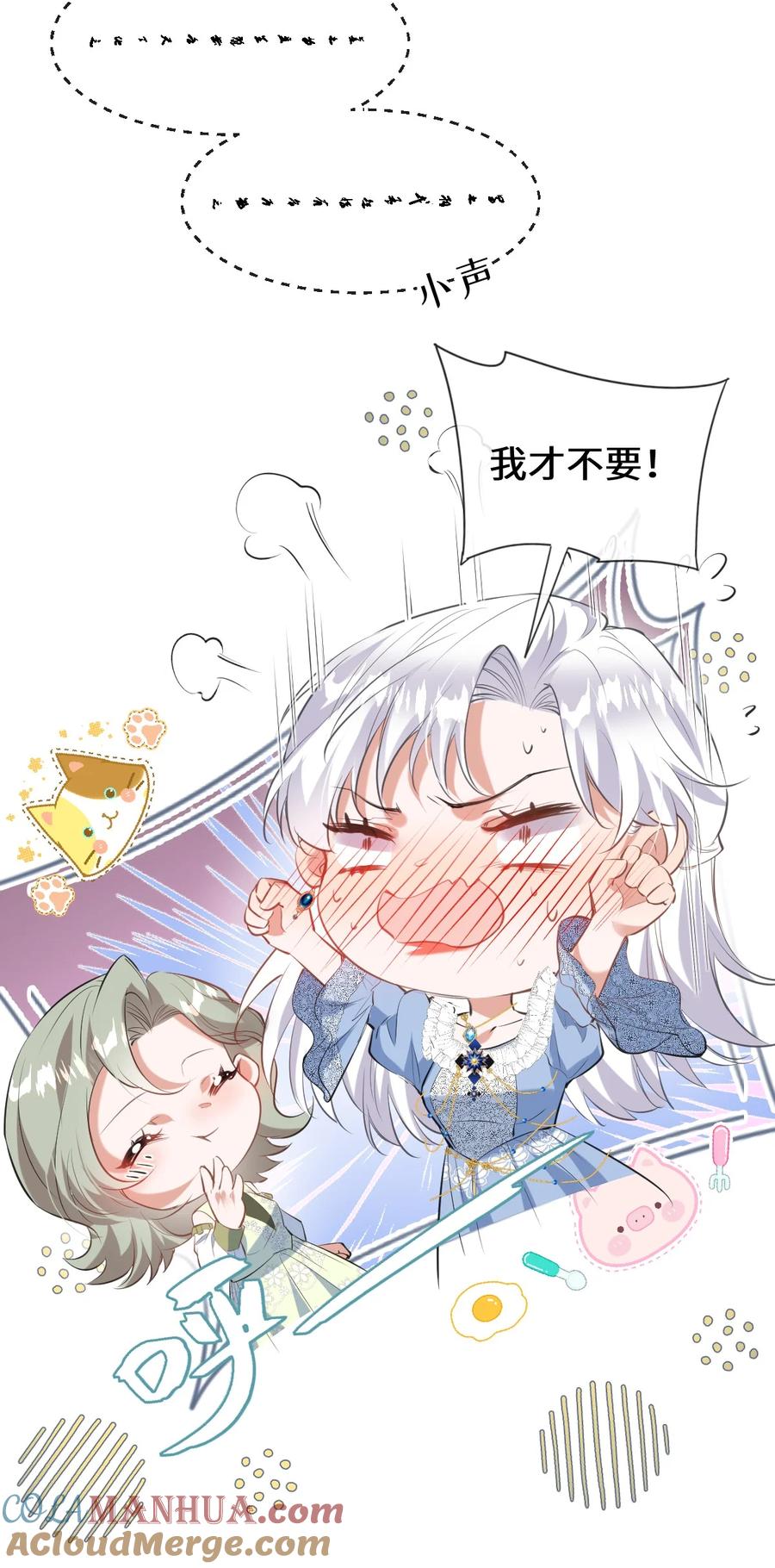 《伯爵的舔狗日记》二十七话 要不要我也教教你啊 第37页