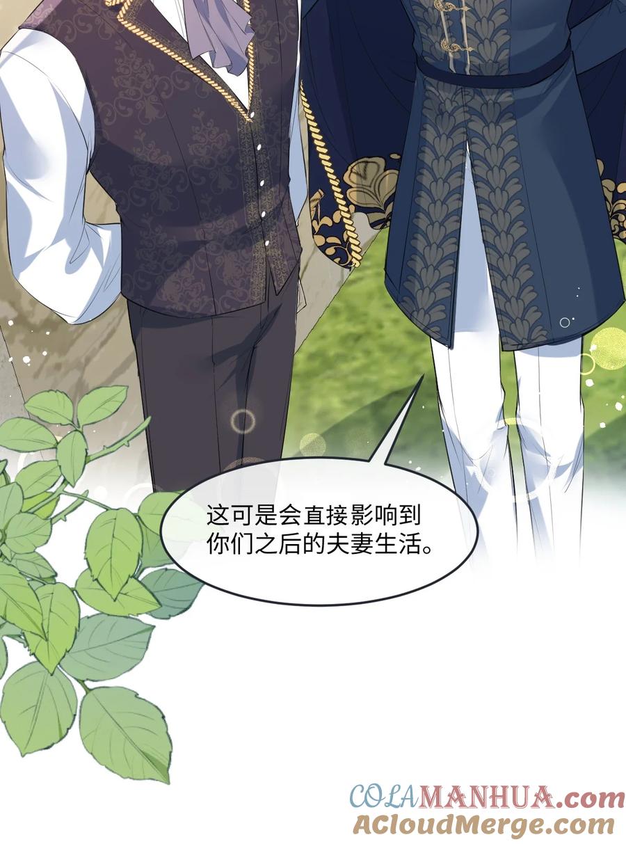 《伯爵的舔狗日记》二十七话 要不要我也教教你啊 第3页