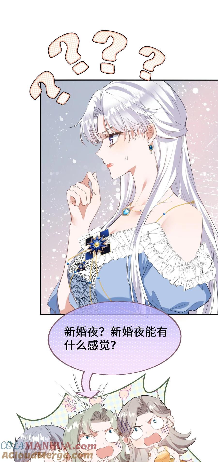 《伯爵的舔狗日记》二十七话 要不要我也教教你啊 第27页