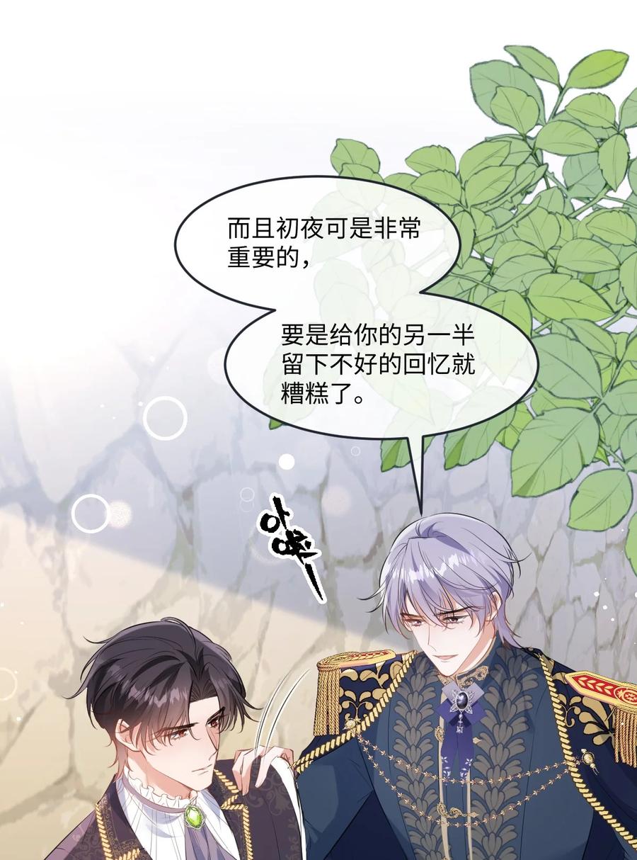 《伯爵的舔狗日记》二十七话 要不要我也教教你啊 第2页