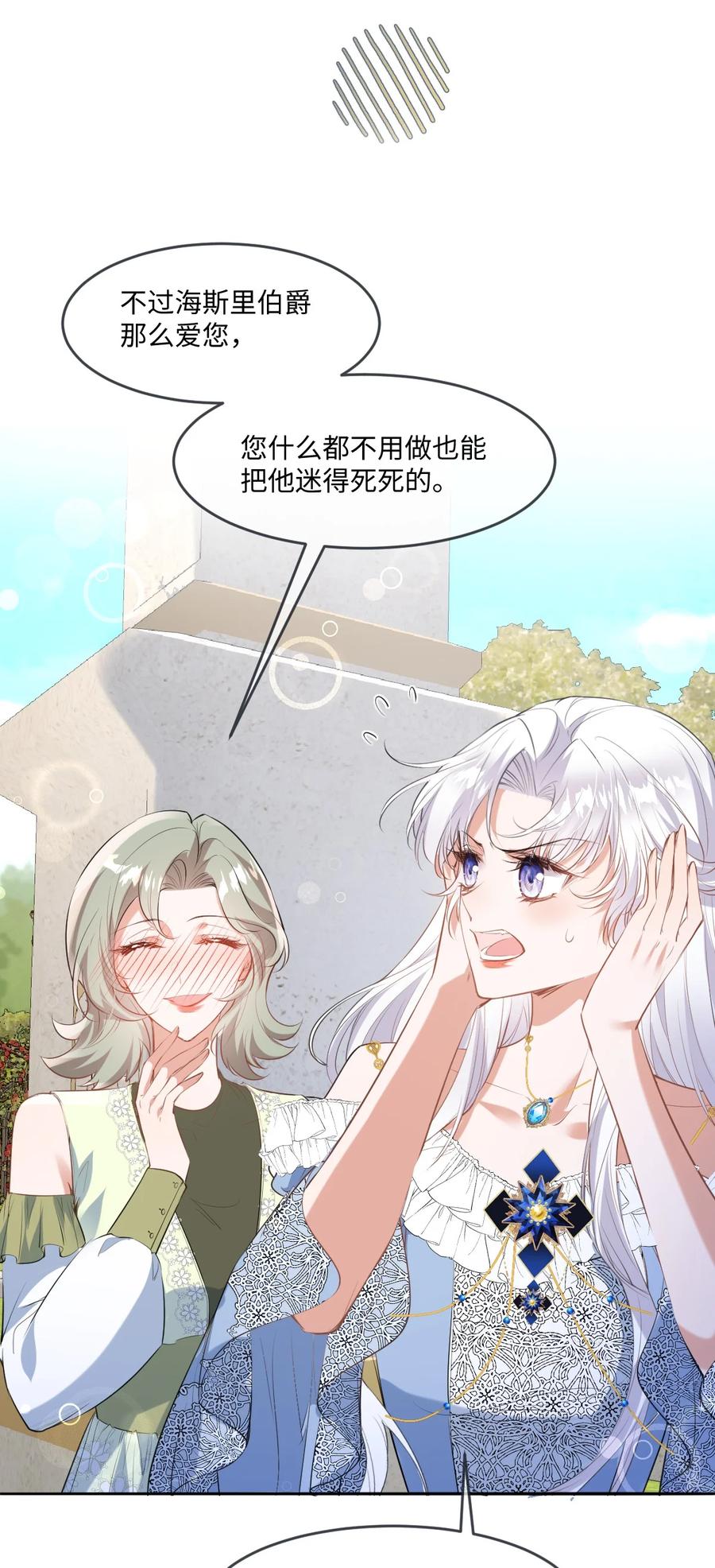《伯爵的舔狗日记》二十七话 要不要我也教教你啊 第38页