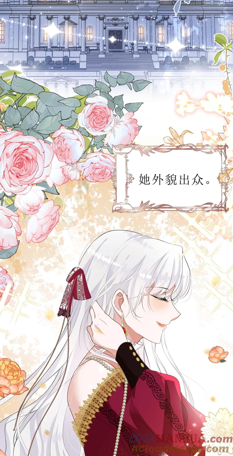 《伯爵的舔狗日记》第一话 帝国第一淑女 第9页