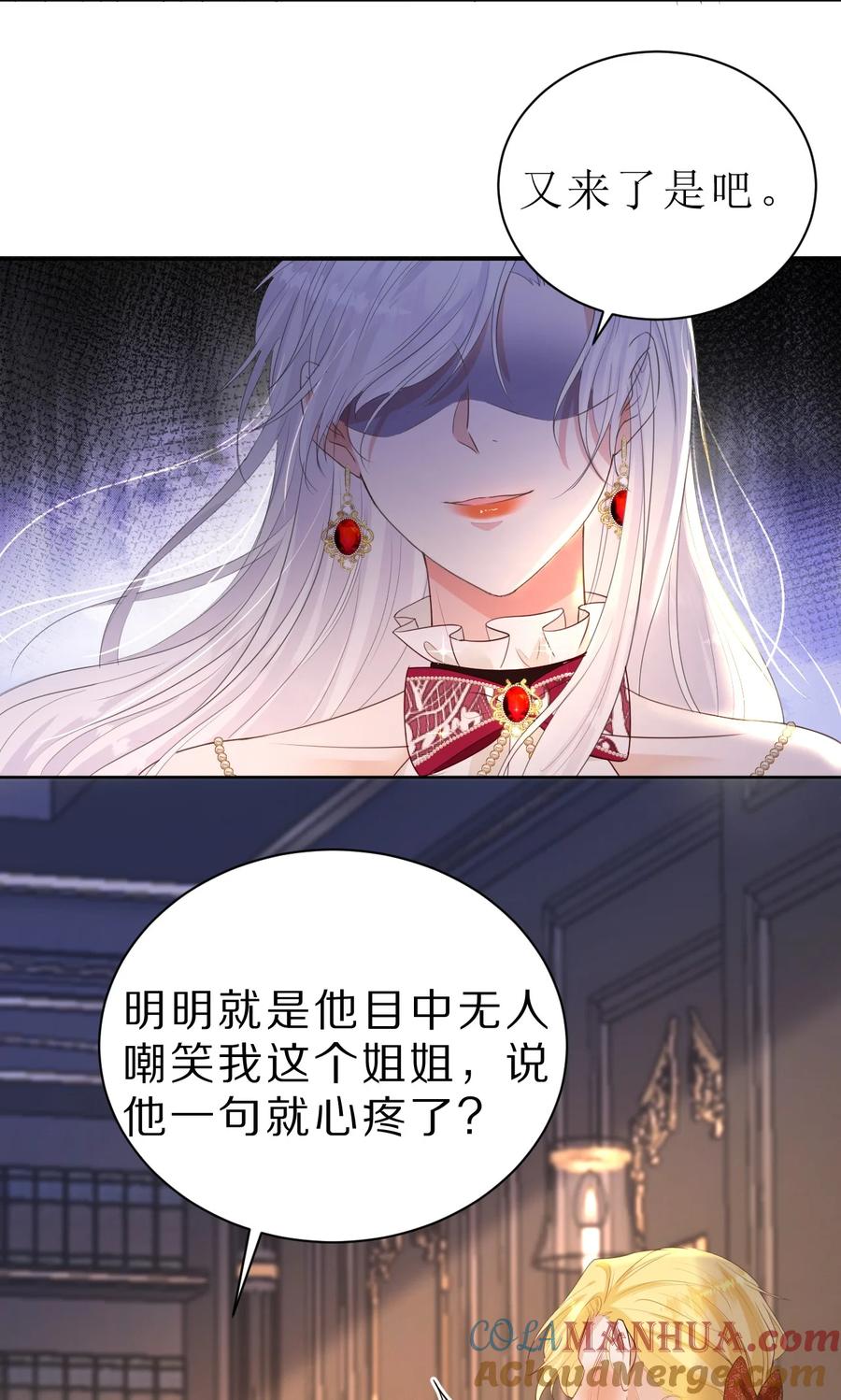 《伯爵的舔狗日记》第一话 帝国第一淑女 第21页