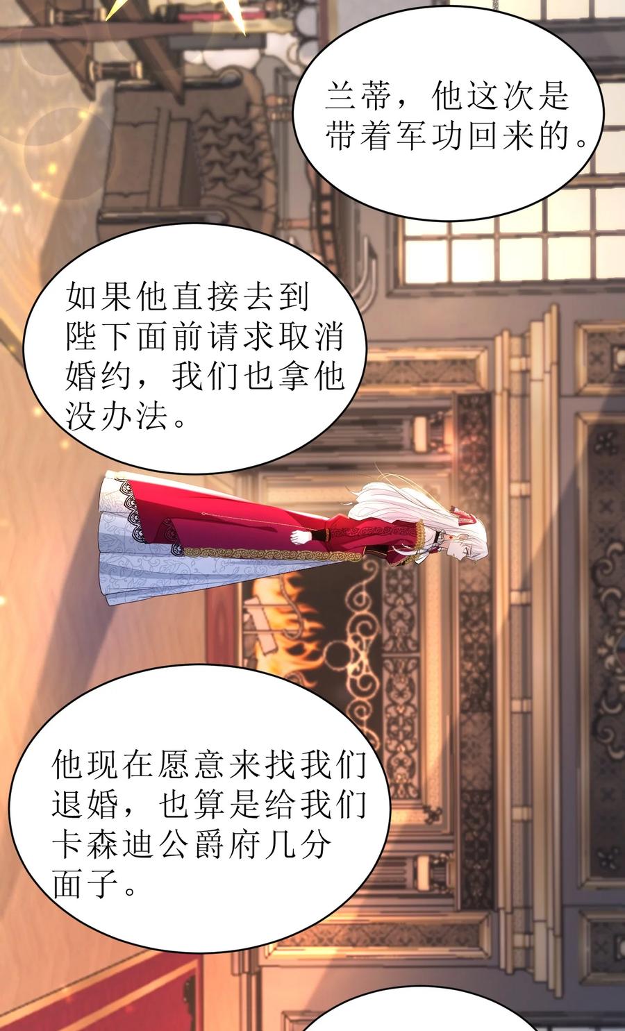 《伯爵的舔狗日记》第一话 帝国第一淑女 第14页
