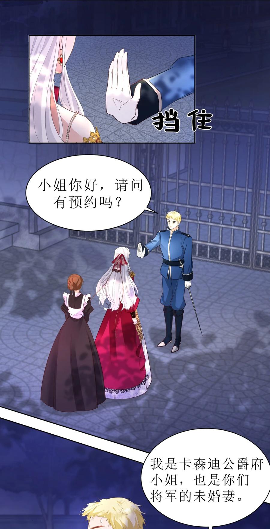 《伯爵的舔狗日记》第一话 帝国第一淑女 第35页