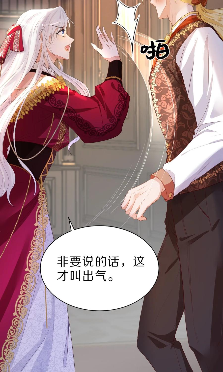 《伯爵的舔狗日记》第一话 帝国第一淑女 第22页