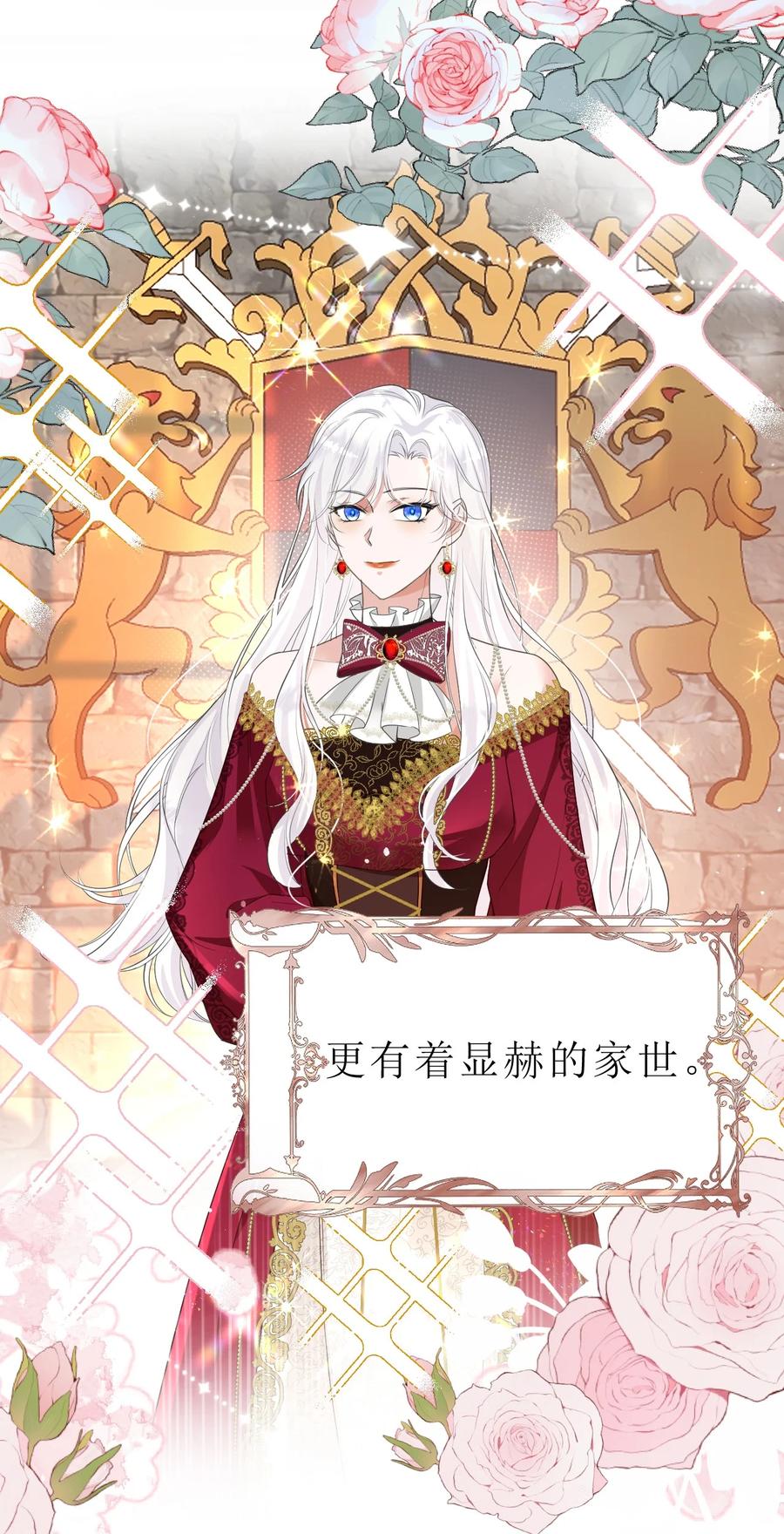 《伯爵的舔狗日记》第一话 帝国第一淑女 第11页