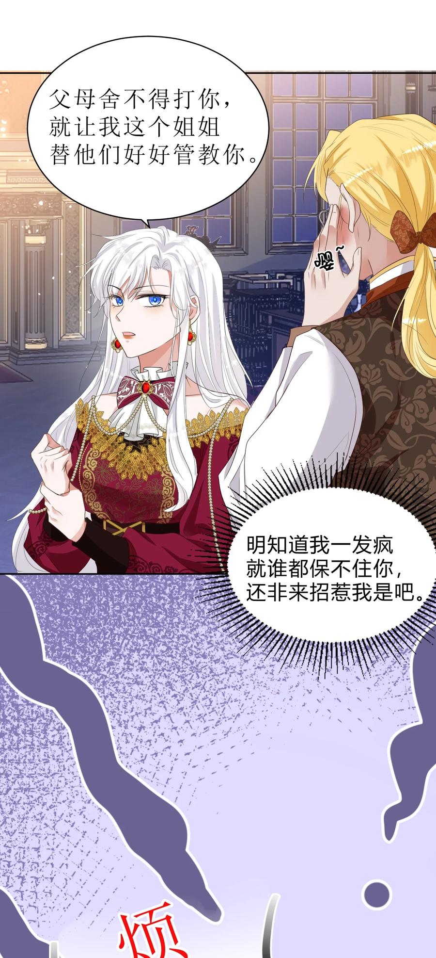 《伯爵的舔狗日记》第一话 帝国第一淑女 第23页