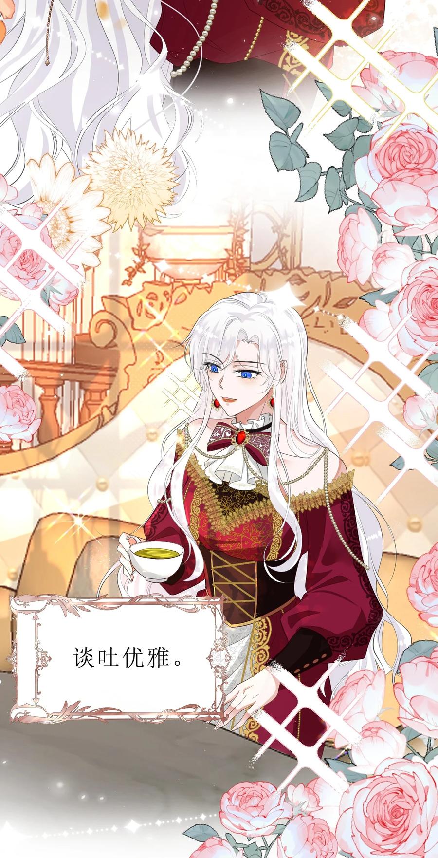 《伯爵的舔狗日记》第一话 帝国第一淑女 第10页