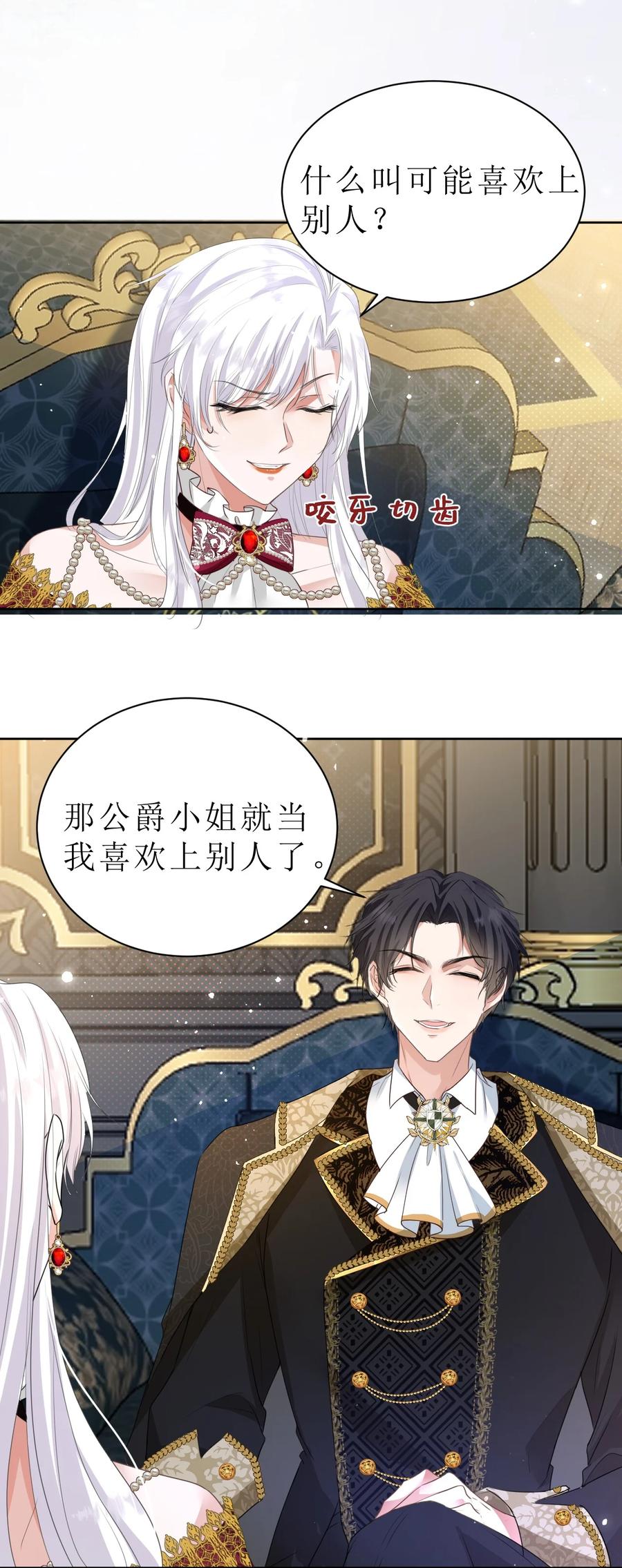 《伯爵的舔狗日记》第一话 帝国第一淑女 第40页