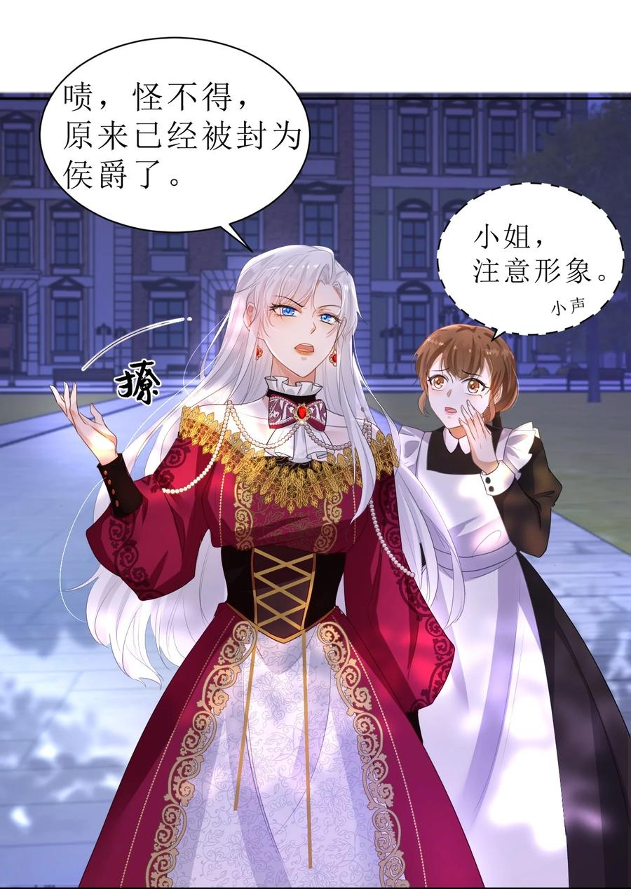 《伯爵的舔狗日记》第一话 帝国第一淑女 第34页