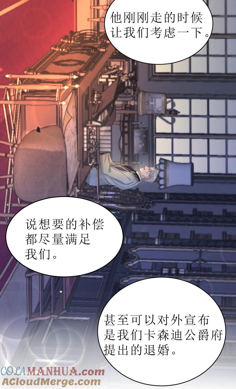 《伯爵的舔狗日记》第一话 帝国第一淑女 第15页