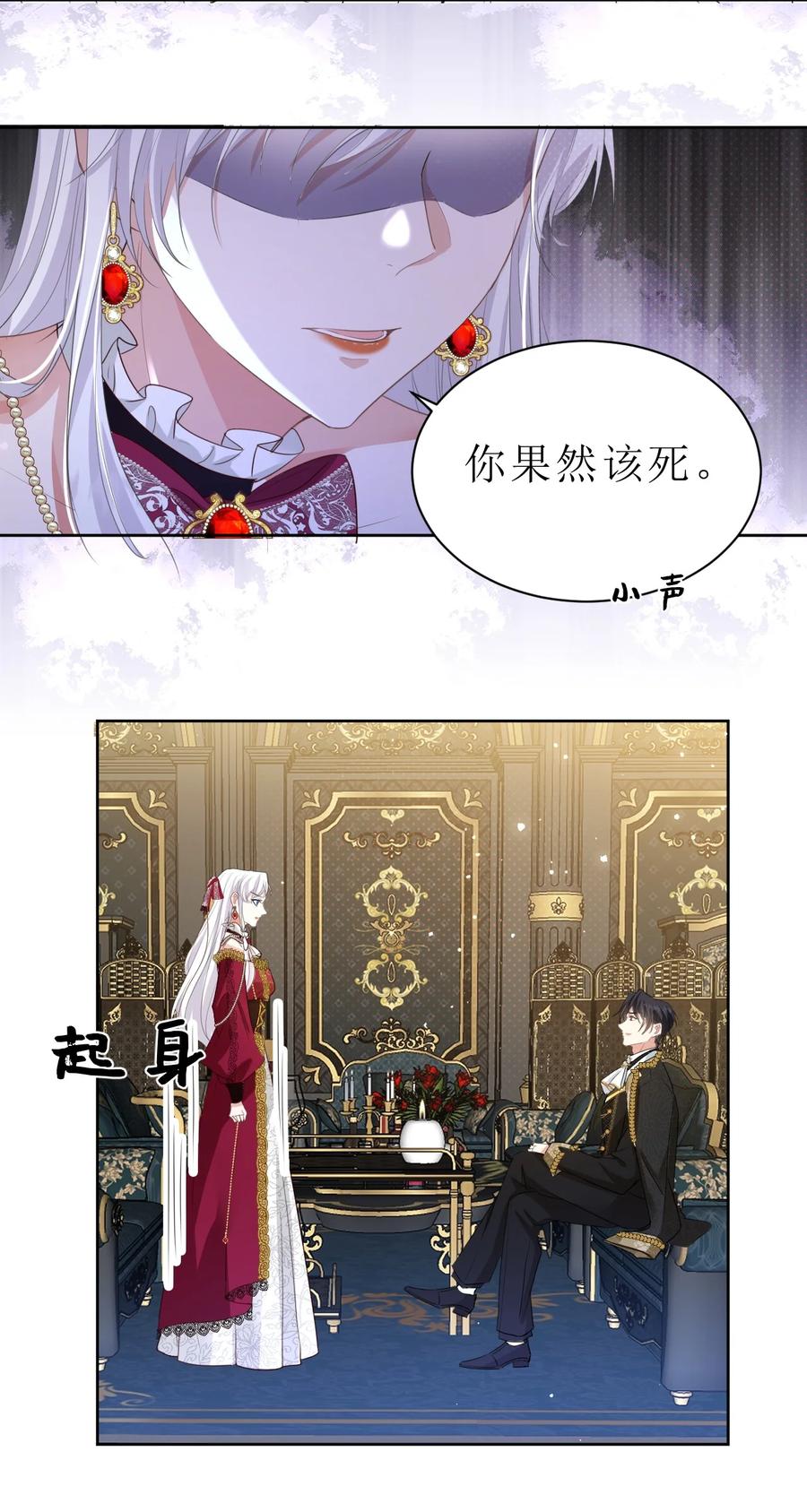 《伯爵的舔狗日记》第一话 帝国第一淑女 第41页