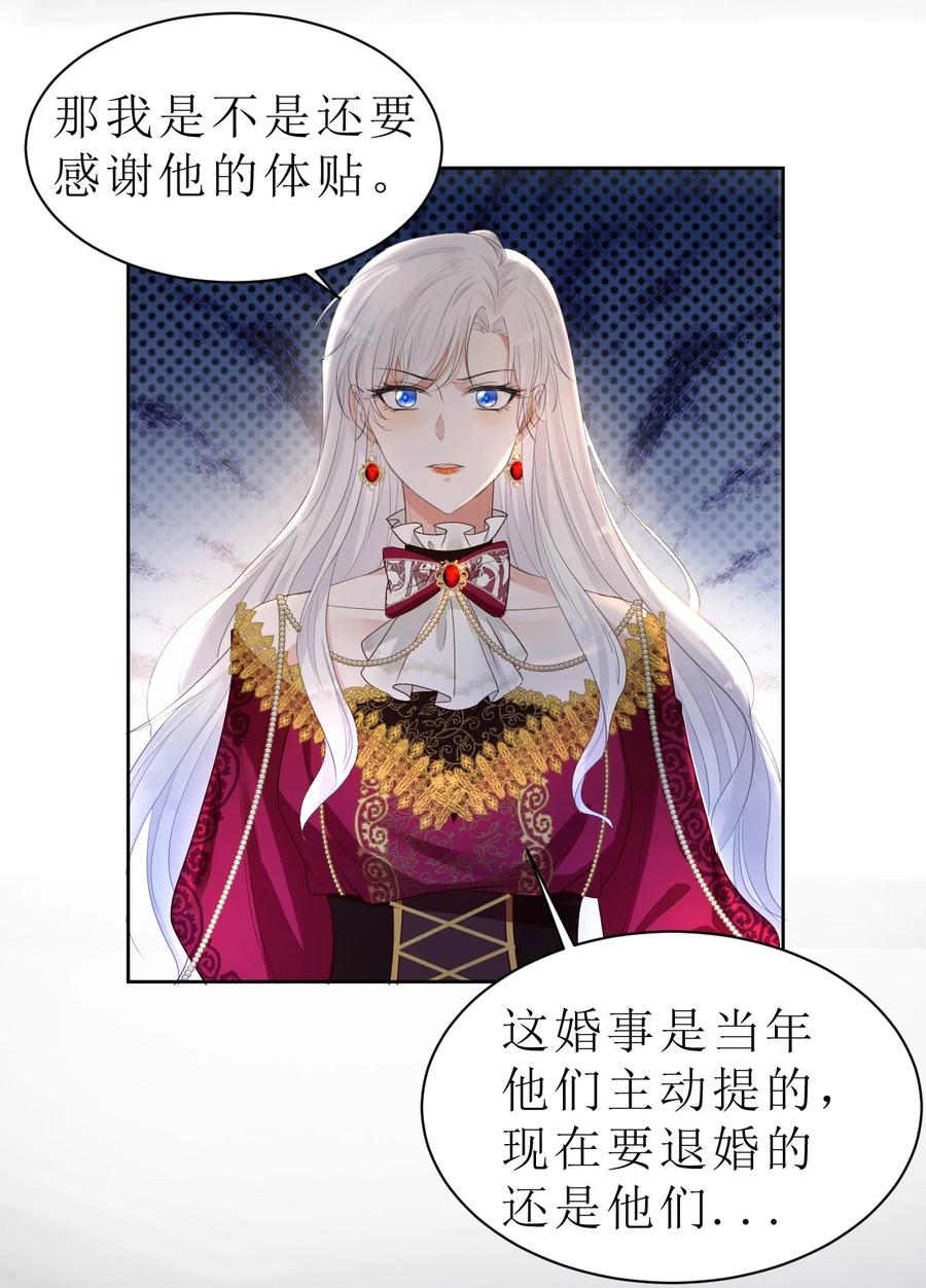 《伯爵的舔狗日记》第一话 帝国第一淑女 第16页