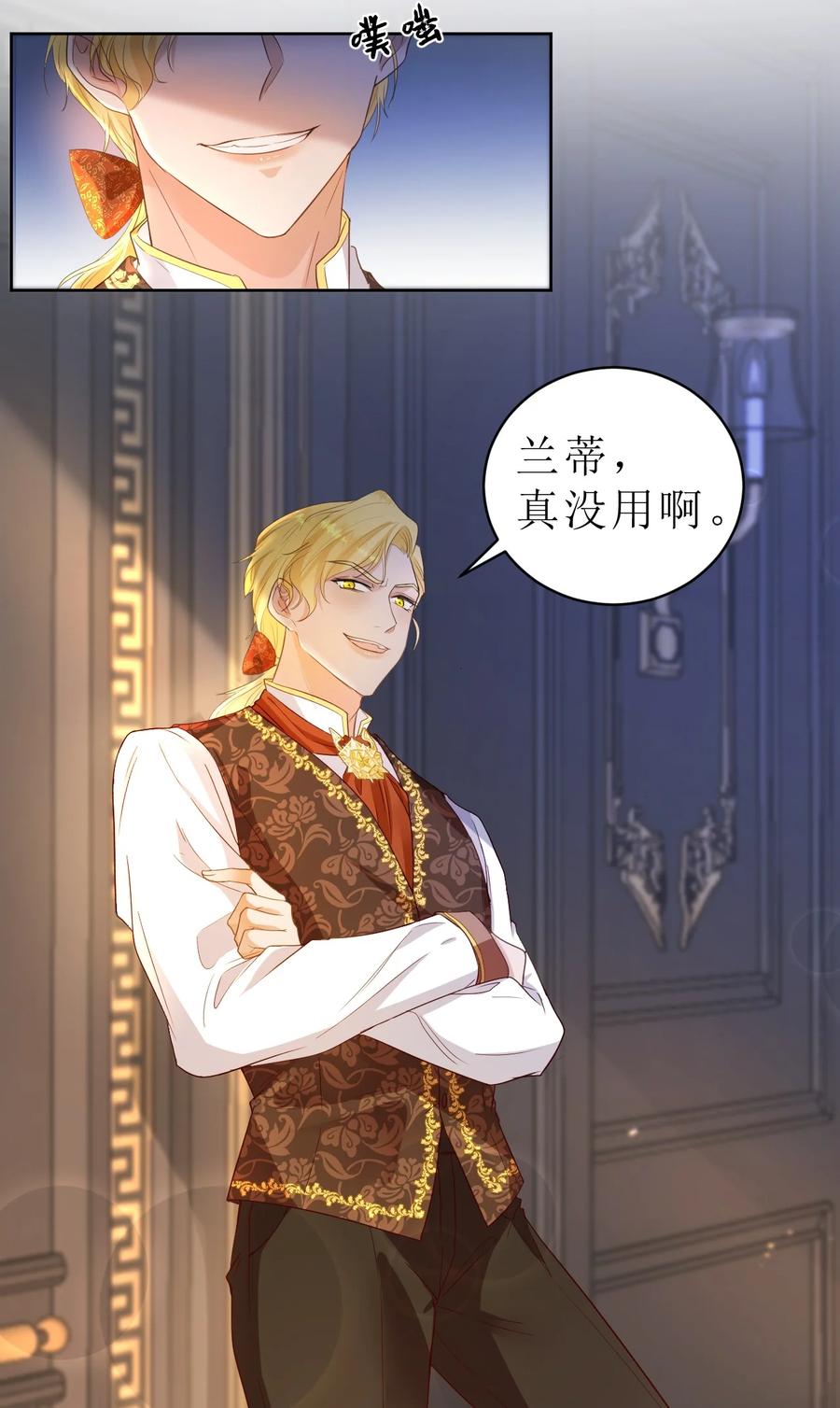 《伯爵的舔狗日记》第一话 帝国第一淑女 第17页