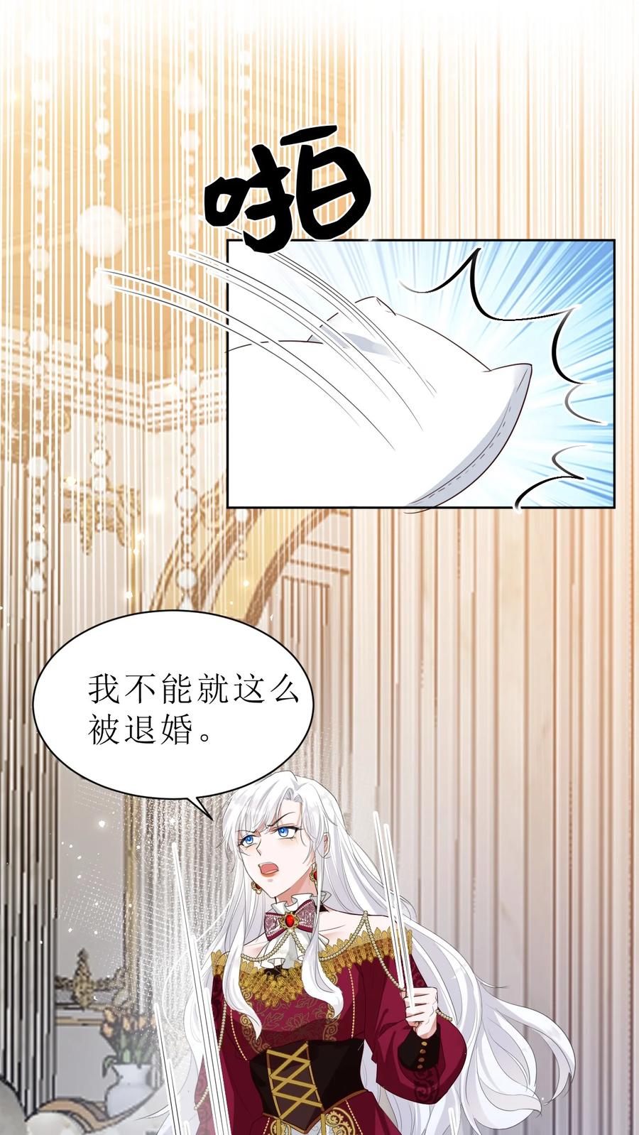 《伯爵的舔狗日记》第一话 帝国第一淑女 第25页