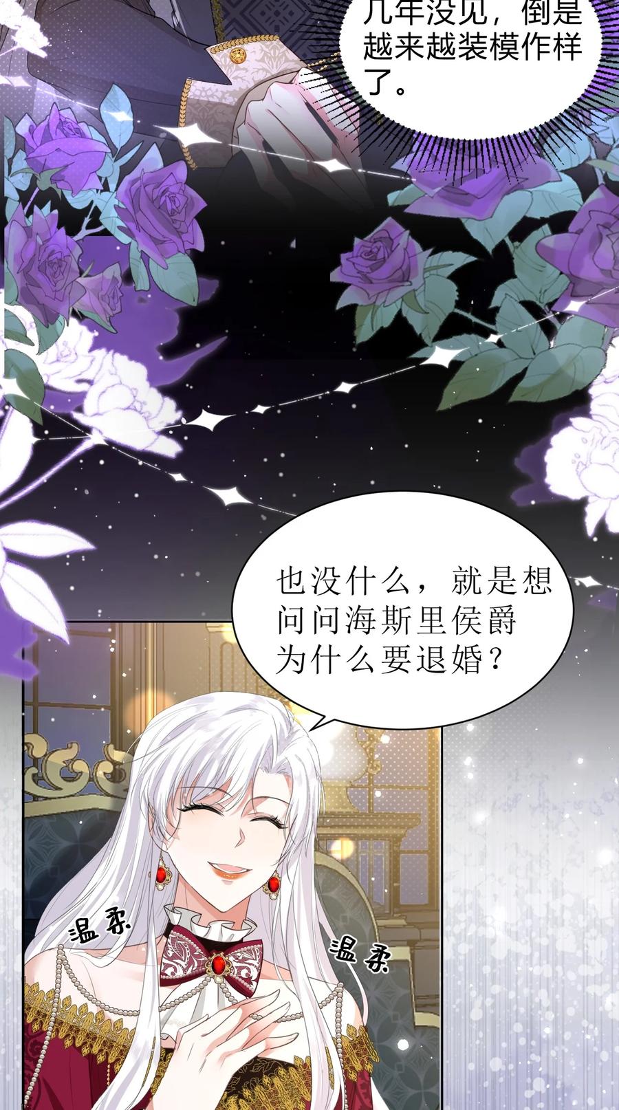 《伯爵的舔狗日记》第一话 帝国第一淑女 第38页